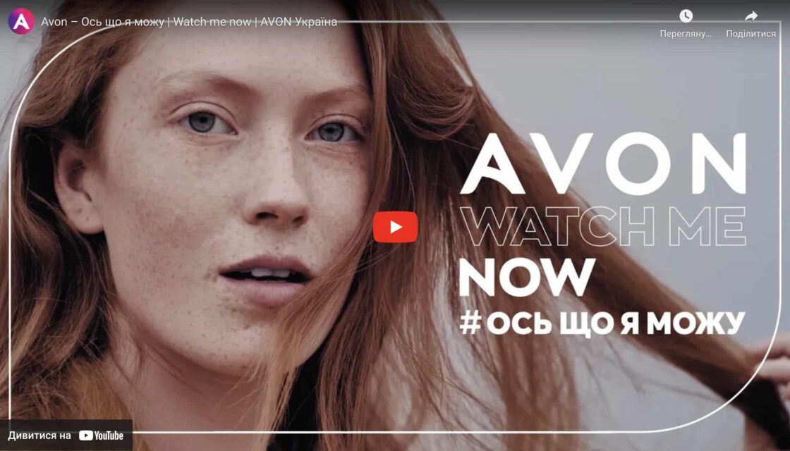 На зображенні жінка з реклами Avon