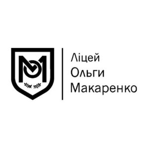 Ліцей Ольги Макаренко