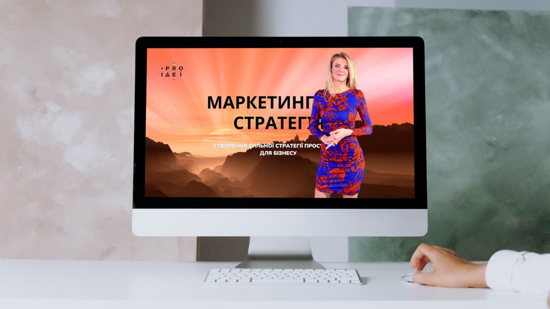 маркетингова стратегія