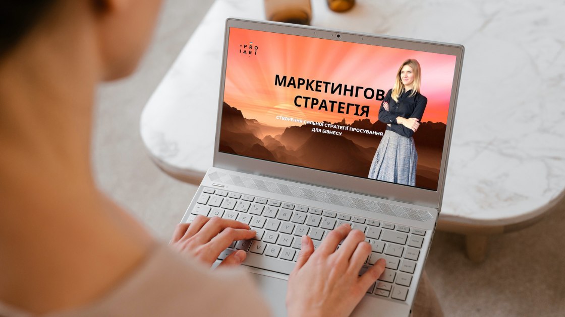Стратегія маркетингу
