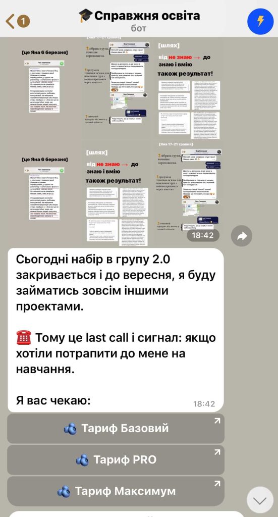 бот для оплати курсів