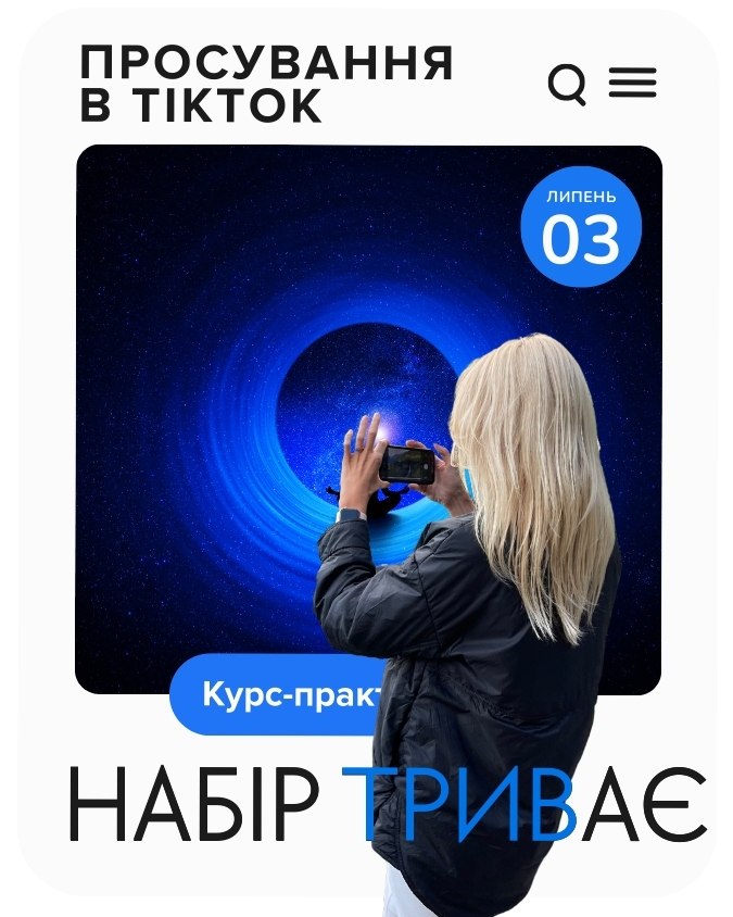 просування бізнесу в TikTok