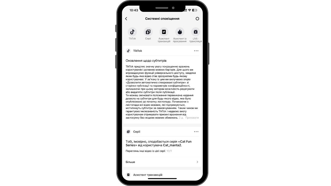 автоматичні субтитри в Тікток