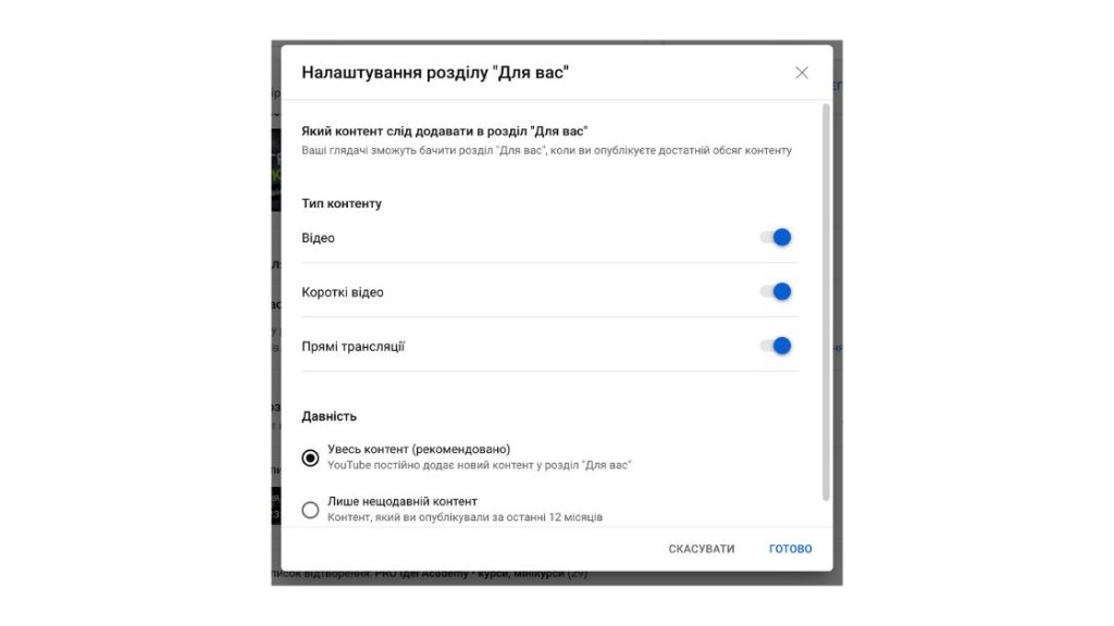 розділ «Для вас» у своєму YouTube-каналі