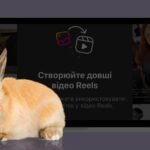 довші Instagram Reels