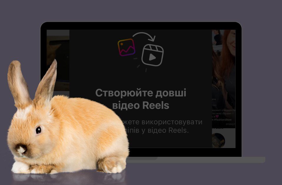 довші Instagram Reels