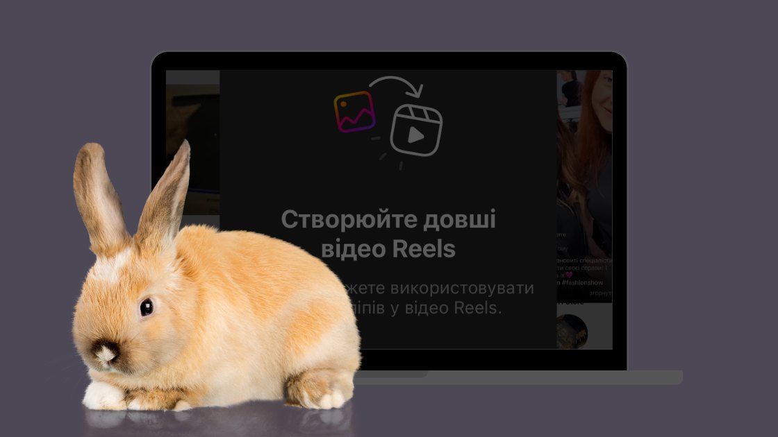 довші Instagram Reels