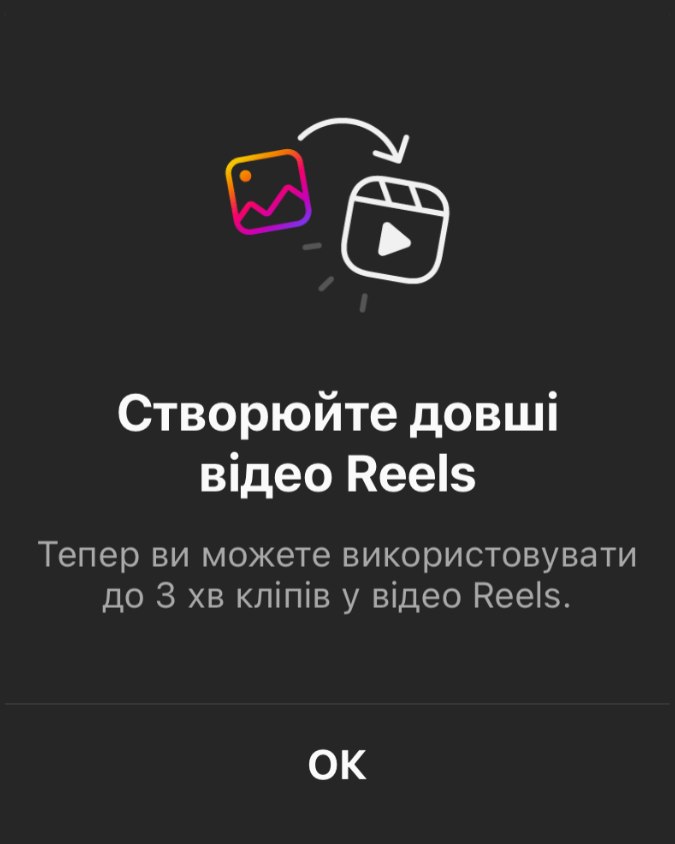 довші Instagram Reels