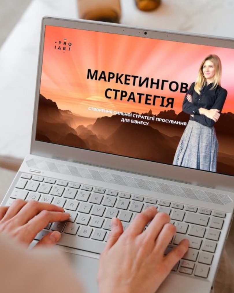 маркетингова стратегія
