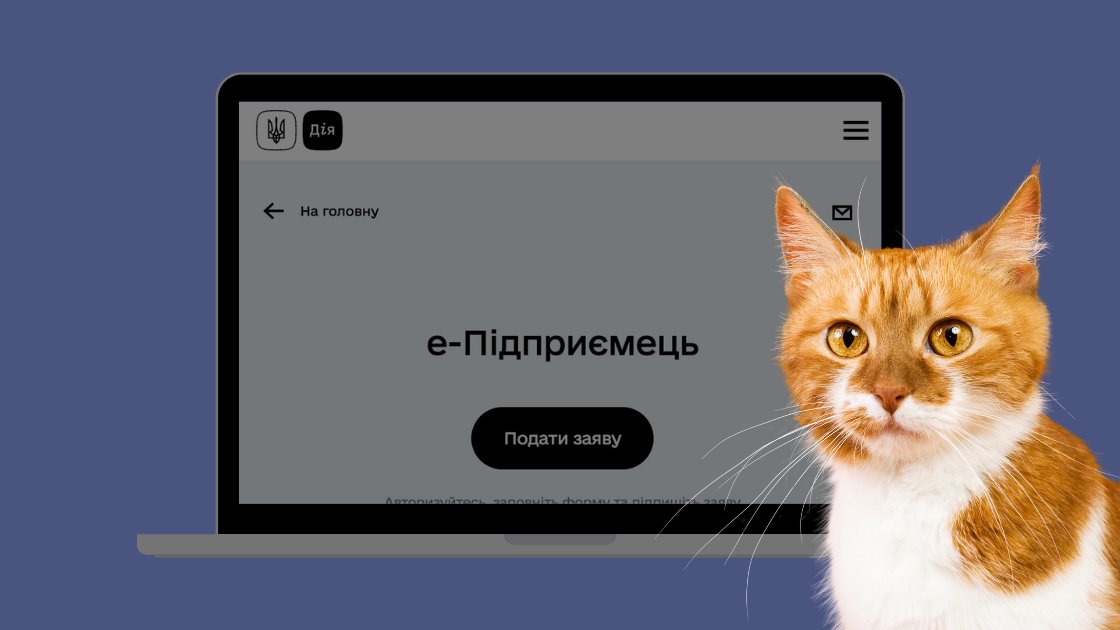 єПідприємець