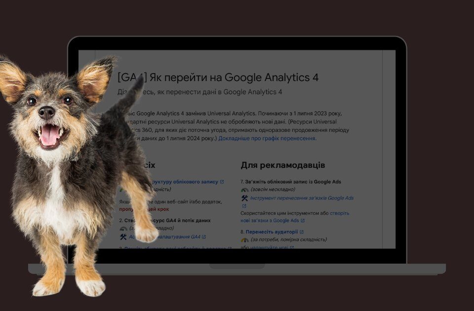 перехід до Google analytics 4