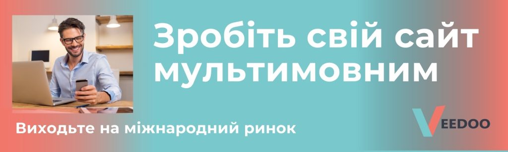 Розробка розумних сучасних мультимовних сайтів та інтеграція CRM Fibery