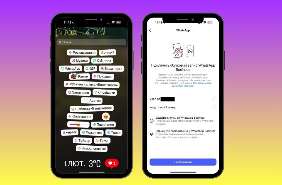 новий стікер WhatsApp