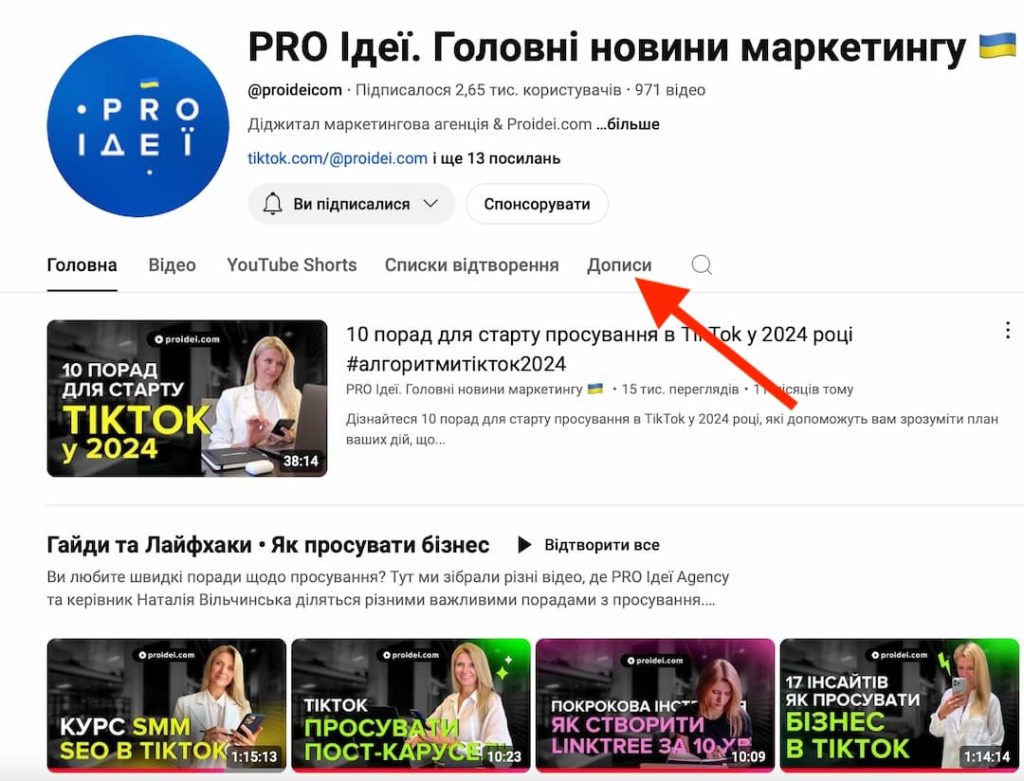 Підпишіться на YouTube про маркетинг: youtube.com/@proideicom