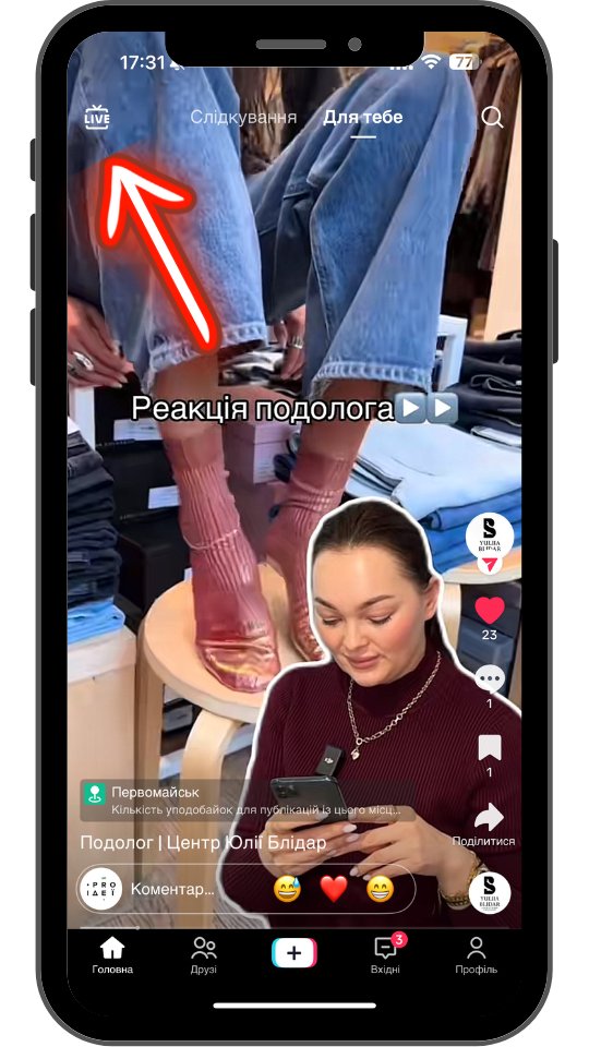 де шукати прямі ефіри в Тікток
