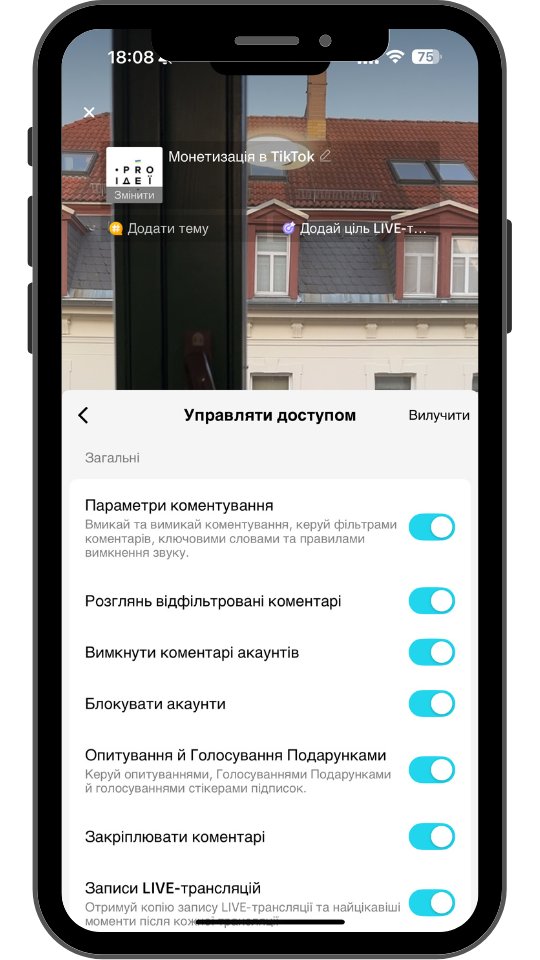 модератори ефіру в тікток