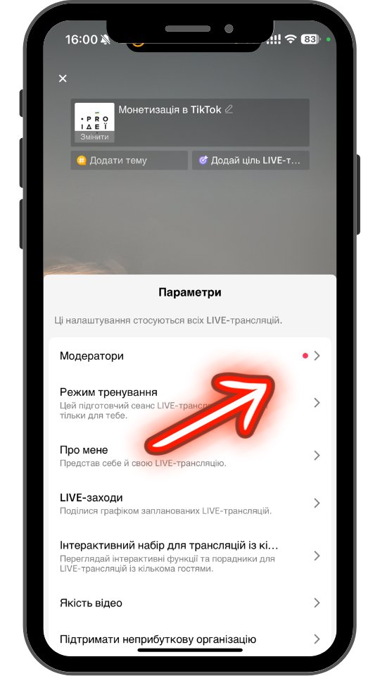 модератори ефіру в тікток
