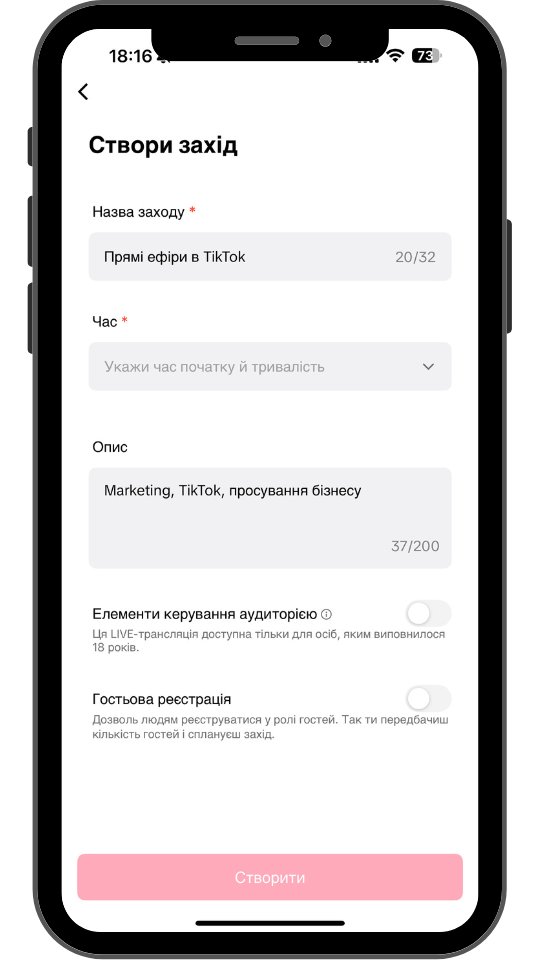 запросити на ефір в тік ток