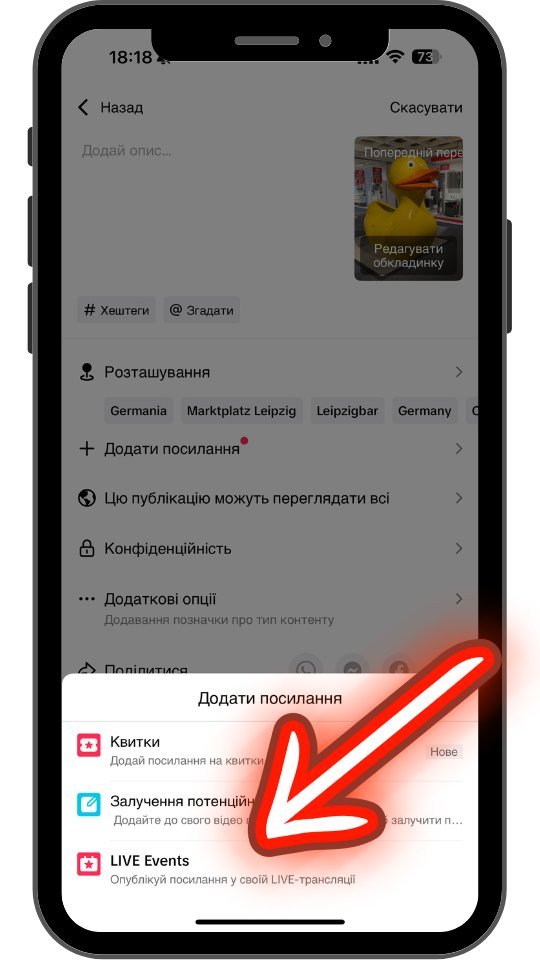 запросити на ефір в тік ток