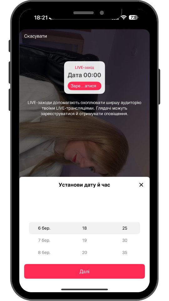 запросити на ефір в тік ток