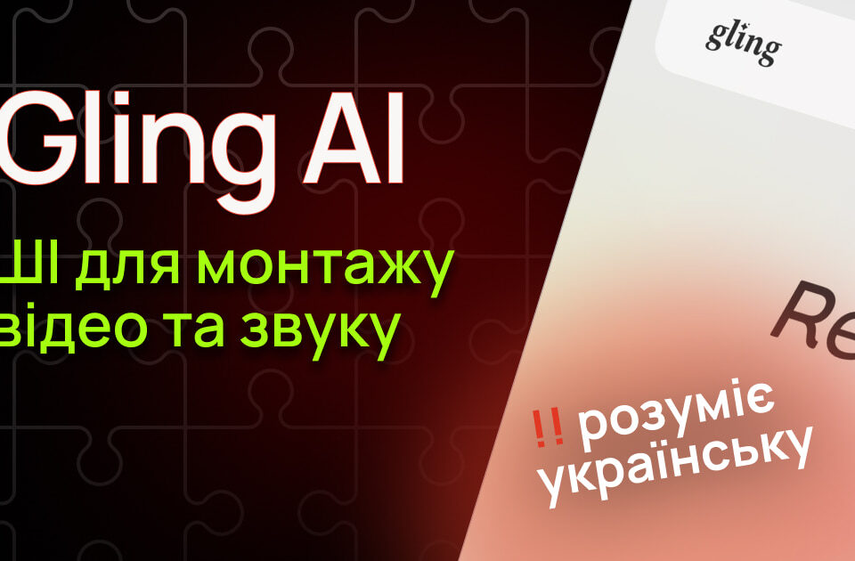 gling ai