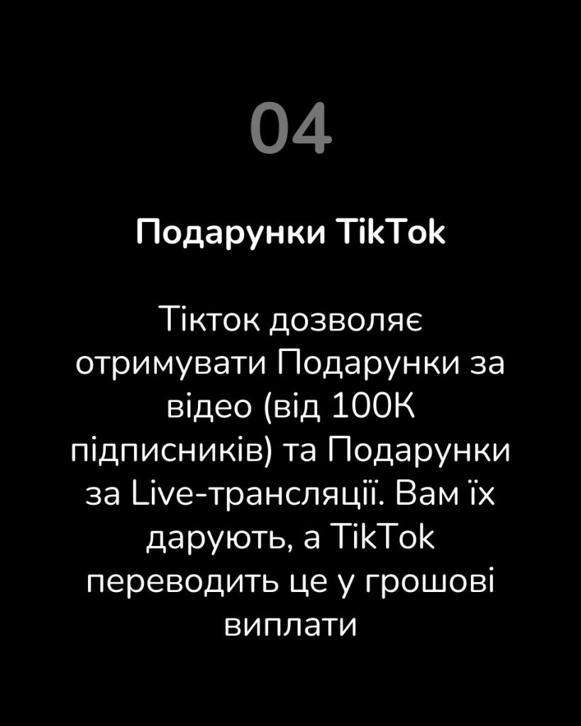 7 способів як заробляти гроші в українському TikTok