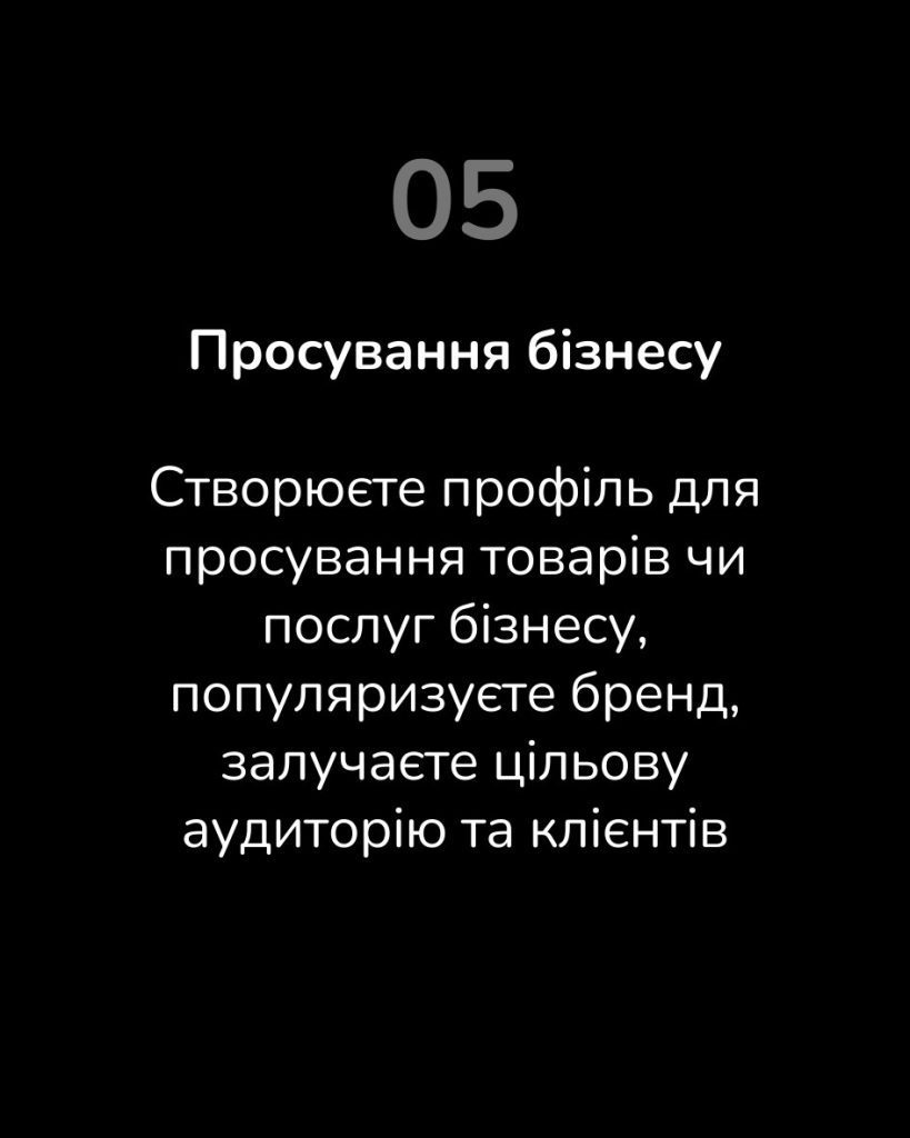 Просування бізнесу в TikTok