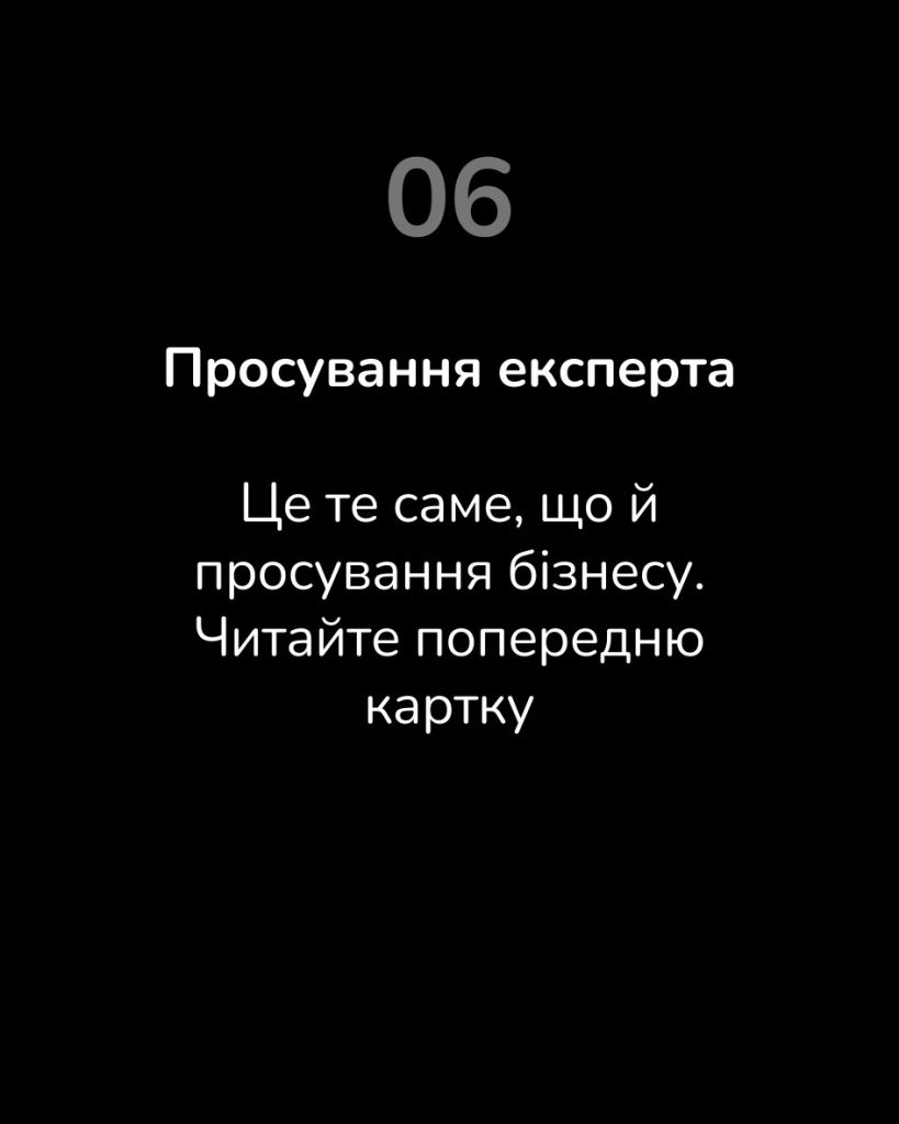 Просування експертів в TikTok