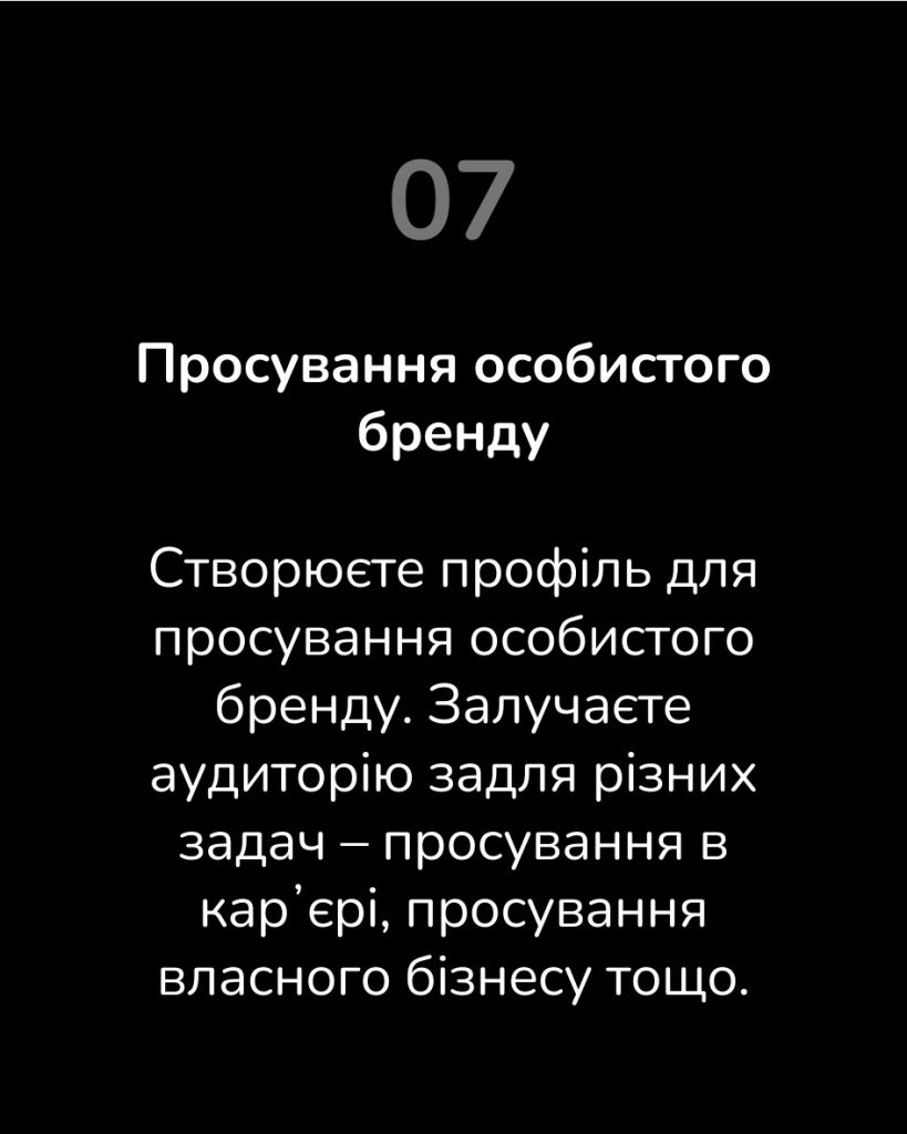 Просування особистого бренду в TikTok