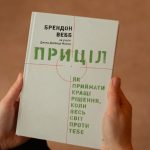 10 цитат для вашого бізнесу. Приціл. Як приймати кращі рішення, коли весь світ проти тебе