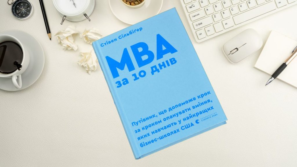 10 цитат для вашого бізнесу. МВА за 10 днів