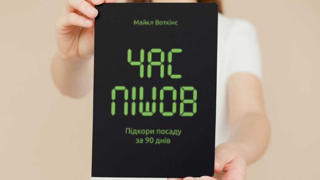 10 цитат для вашого бізнесу. Час пішов. Підкори посаду за 90 днів