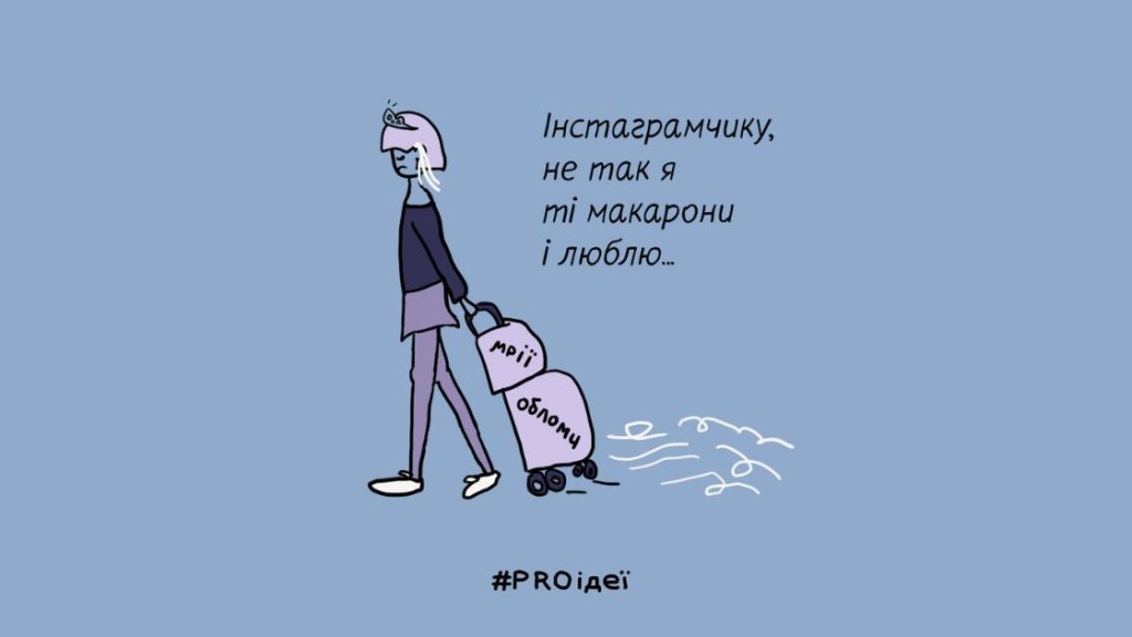 Ой, Інстаграмчику, не так я ті макарони і люблю