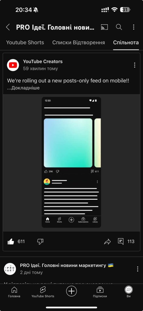 YouTube спільнота