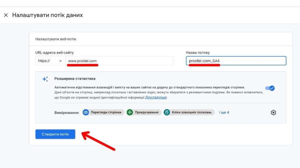 Створення потоку даних Google Analytics 4