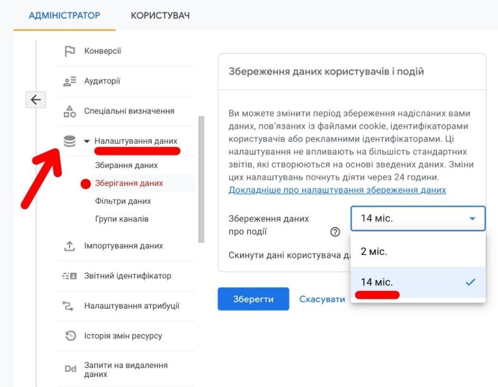 Встановіть максимальний термін зберігання даних про користувачів та події