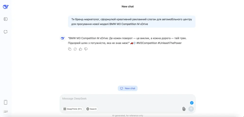 Джерело: тест запиту на тему маркетингу в DeepSeek