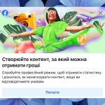 Meta розширює програму монетизації Reels для більшої кількості авторів контенту