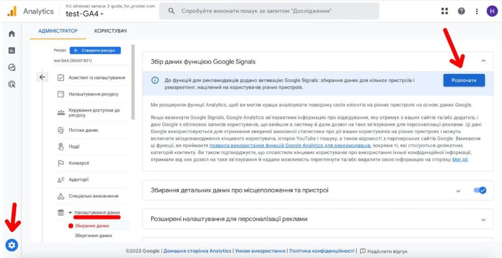 Активуйте збір даних функцією Google Signals