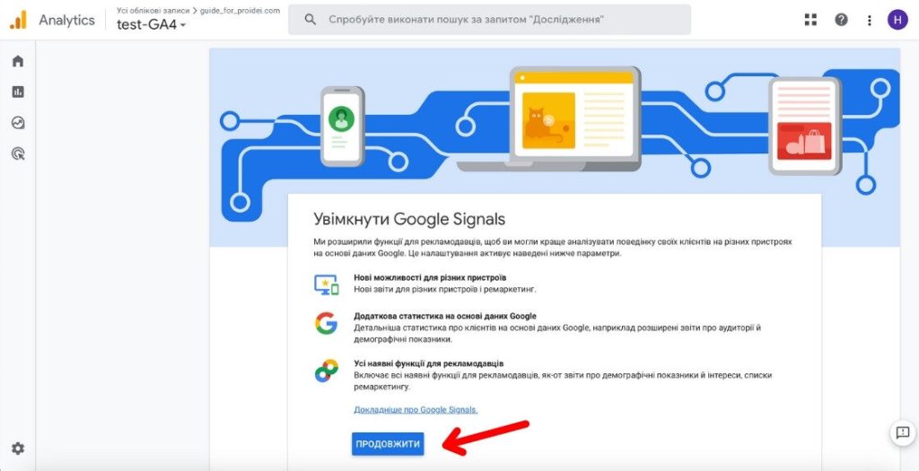 Активуйте збір даних функцією Google Signals