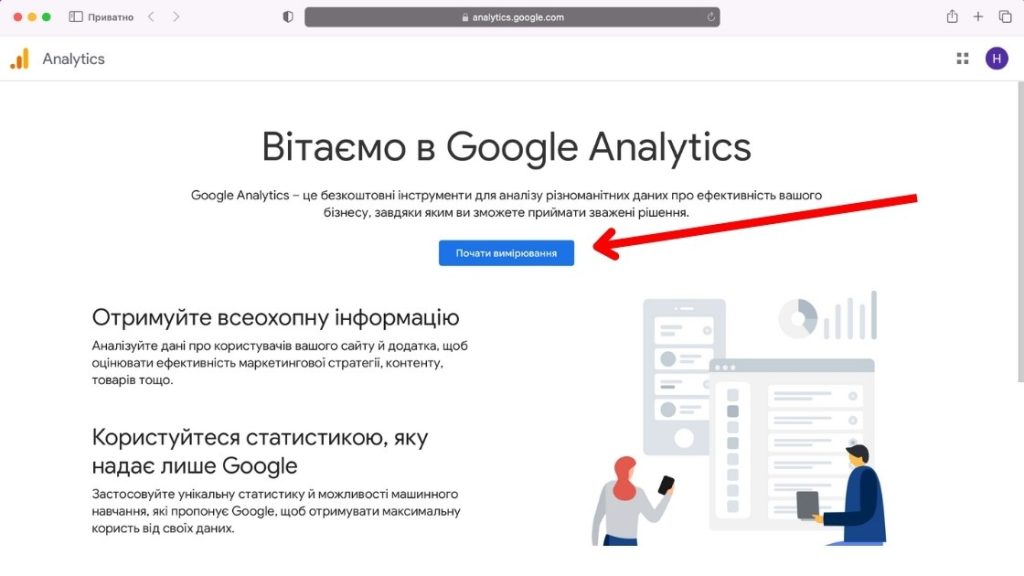 Як створити обліковий запис в Google Analytics 4 з нуля