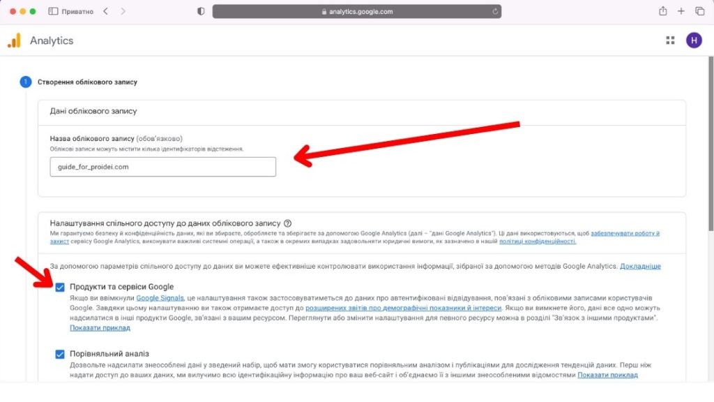 4. Налаштування облікового запису Google Analytics 4
У налаштуваннях назву та увімкніть надання доступу до продуктів і сервісів Google.