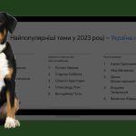 Google назвав найпопулярніші теми, що українці шукали найбільше у 2023