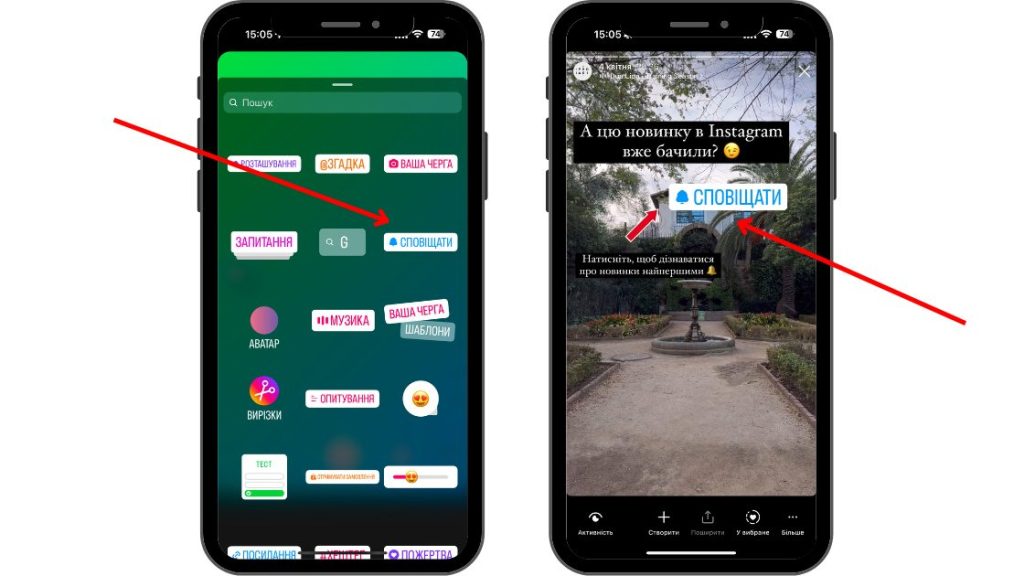 Як працює інтерактивна наклейка Сповіщати в Instagram?