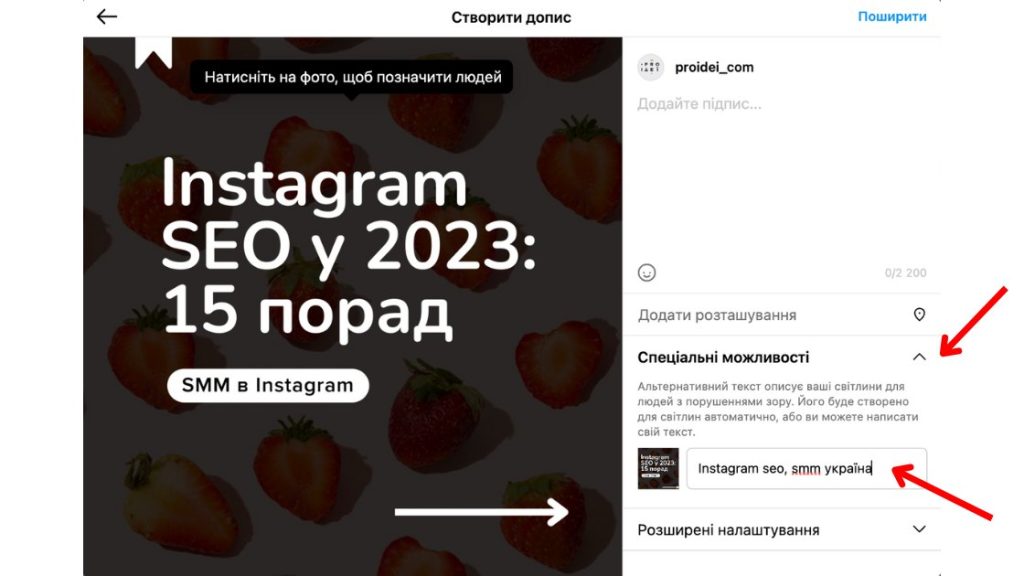 Альтернативний текст в Instagram