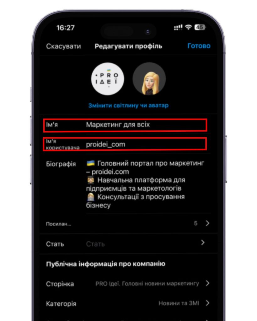 Імʼя профілю та імʼя користувача