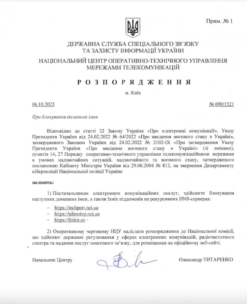 Держспецзв’язок України