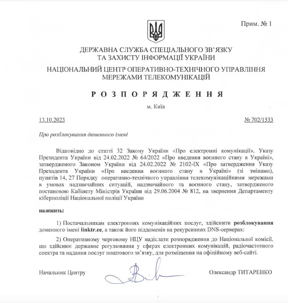Офіційне підтвердження про розблокування Linktree