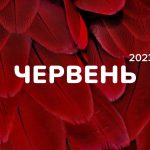 Маркетинговий календар інфоприводів на червень