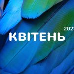 Маркетинговий календар інфоприводів на квітень 2023